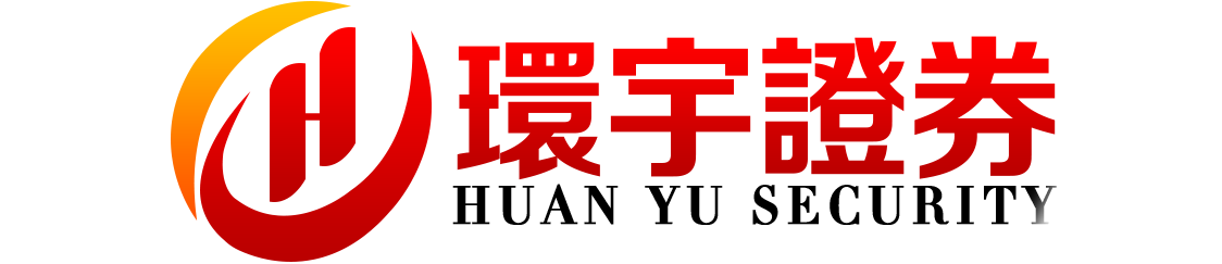 环宇证券_环宇证券平台_实盘10倍杠杆平台